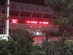 -青岛汽车北站