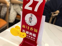-多呗辣麻辣香锅(万达广场店)