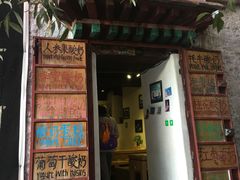 门面-古树酸奶(八廓南街店)