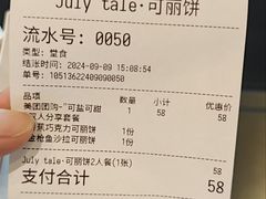 -July tale·可丽饼(德基广场店)