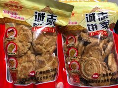 -诚志饼家·小凤饼非遗传承(中山六路店)