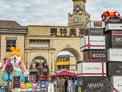 -王府井奥莱临潼小镇(临潼店)