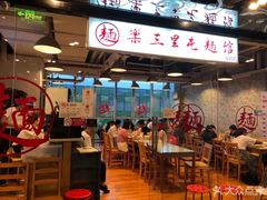 -文三里屯面馆(三里屯店)