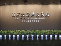 -侵华日军南京大屠杀遇难同胞纪念馆