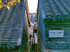 -天朝元辅-徐州民俗博物馆