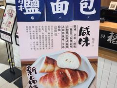 -稻田秋日式面包