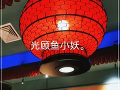 大堂-鱼小妖·大武汉民间特色菜(江宸天街店)