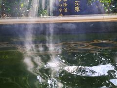 -苏州湾·王焰温泉