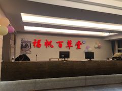 -福帆百草堂影院式足疗(人民西路店)