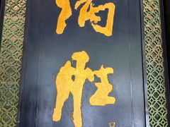 -炳胜品味(珠江新城店)