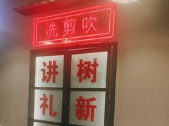 -卤校长重庆火锅(国兴店)