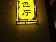 -三锅演义(南环路店)