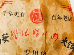 -樊记腊汁肉(竹笆市总店)