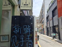 -阿山卓·野生菌火锅·纳西火塘烤肉