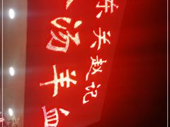 -东关赵记粉汤羊血(兴庆北路店)