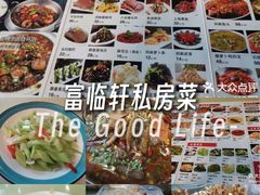 -富临轩私房菜(集庆门大街店)