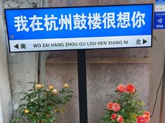 -鼓楼(西湖风景名胜区)