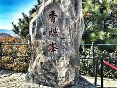 -香山公园