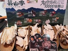 -芸山季·云南野生菌火锅(人民广场来福士店)