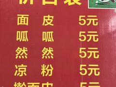 -老字号·三十一号面皮(商埠路步行街店)