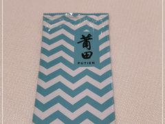 -莆田餐厅PUTIEN(世博源店)