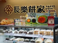 景观位-长乐饼家(五羊新城店)