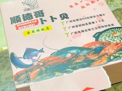 -顺德哥卜卜贝(旗舰店)