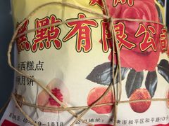 -芦庄子桂顺斋(和平路总店)