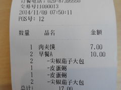 账单-魏家凉皮(大差市店)