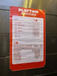 -尼克Playtime(欢乐海岸店)