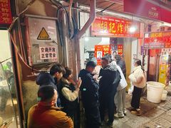 -胡仁根胡记炸炸炸