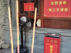 -广州三元宫