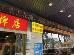 -化州大众美食城(宝安老牌店)