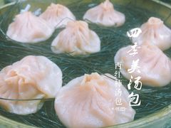 -四季美汤包(户部巷店)