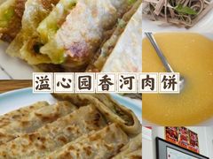 -溢心园香河肉饼总店
