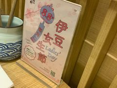 -伊豆野菜村(大族广场店)