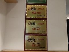 -胡家大厨(西三庄店)