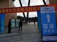 -大同市体育中心