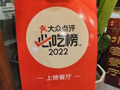 -乌记大厨餐厅