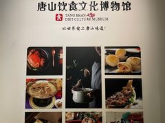 -唐山宴
