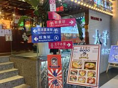 门面-太子浓心招牌炸酱小锅米线(兰州中心店)