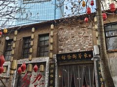 -東茅街茶馆