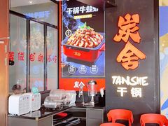 等位区-炭舍干锅(华发商都店)