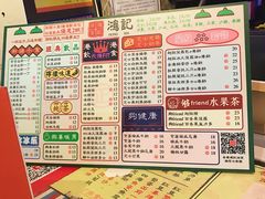 菜单-香港鸿记冰室