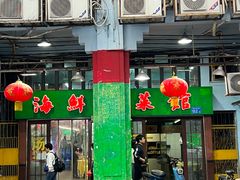 -海鲜街菜馆(海珠南路店)