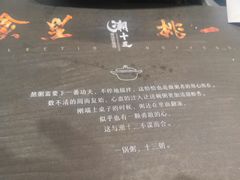 -潮十三潮汕砂锅粥(高新四路大都荟店)