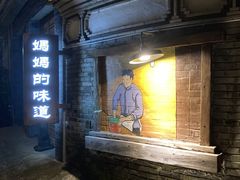 -妈妈的味道·腾冲特色菜(和顺古镇店)
