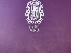 菜单-上海年代(水上东路店)
