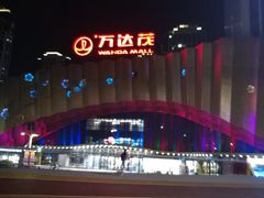 -万达茂商场(南京仙林店)