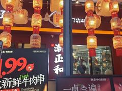 -潮正和潮汕牛肉火锅·老字号(番禺万达店)
